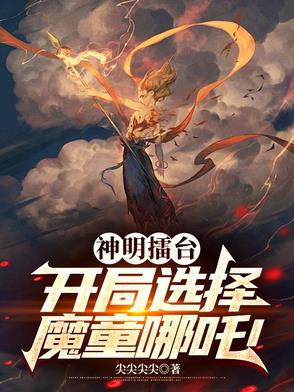 神明国战:华夏横扫诸国