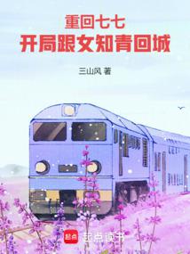 文豪,从和女知青离婚开始