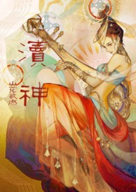 渎神:睡服神钕攻略仙侠1v1